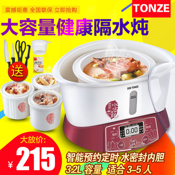 Tonze/天际 GSD-B32E隔水电炖锅白瓷电炖盅煮粥煲汤一锅四胆BB煲