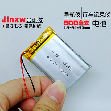 行车记录仪电池3.7V聚合物锂电453450导航仪MP3通用可充电大容量