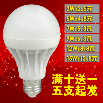 包邮LED灯泡E27螺口 家用室内照明led单灯球泡灯 超亮节能灯
