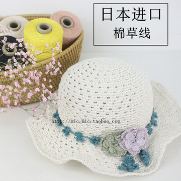 D02）日本进口 棉草钩针线 硬爽 包包帽子桌布杯垫子沙发巾毛线