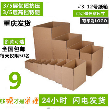 5层9号 优质邮政快递纸箱/包装纸盒厂家直销打包盒纸盒纸箱定做
