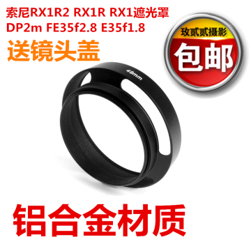 适用49mm金属镂空遮光罩 RX1R2 RX1R RX1 DP2m FE35f2.8 E35f1.8