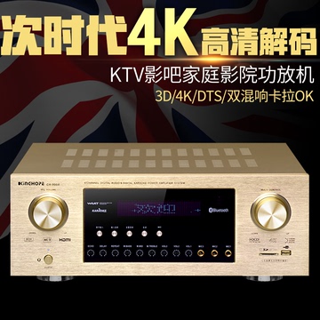 KINGHOPE AV-680高清HDMI功放数字光纤大功率专业家用功放机