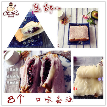 【天天特价】包邮 紫米奶酪面包 香芋紫米面包紫米三明治 混搭8个