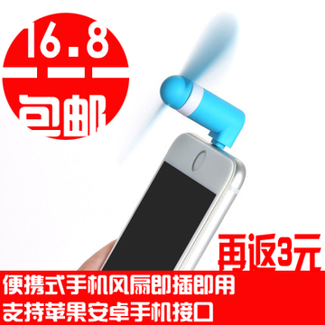 新款iPhone手机风扇升级版安卓三星小米通用迷你便携风扇vivooppo