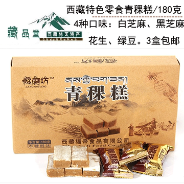 西藏特产藏磨坊青稞糕 青稞零食糕点小吃 杂粮大麦面食品 3盒包邮