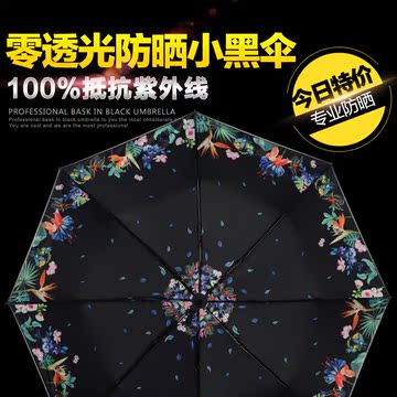 创意遮阳伞超轻太阳伞防晒防紫外线小黑伞女晴雨伞黑胶伞折叠三折