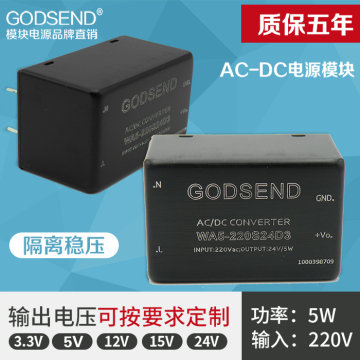 GODSEND AC-DC WA5-220S24D3模块电源输入220V输出24v功率5W隔离