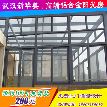 武汉铝合金钢结构双层中空阳台露台天井别墅花园阳光房专业设计