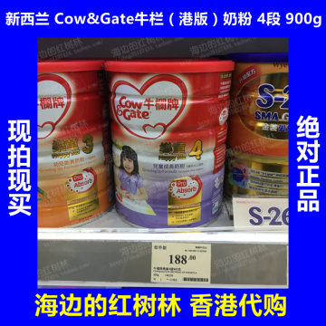 香港代购 新西兰 Cow&Gate牛栏（港版）奶粉 4段 900g
