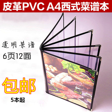 高档PVC西式6页透明菜谱本定制A4活页菜单夹点菜本餐牌价格酒水牌