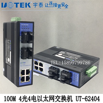 原装宇泰UT-62404 100M 4光4电工业级以太网交换机工业光纤收发器