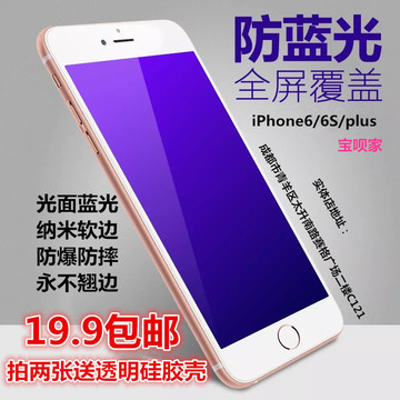 宝呗家iphone6plus钢化玻璃膜苹果6s钢化膜全屏覆盖3D蓝光5.5前膜