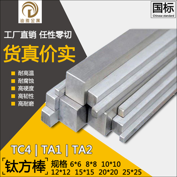 迪雅供应钛方条TC4方棒TA2方条钛扁条钛细条钛方块钛板钛棒可零切