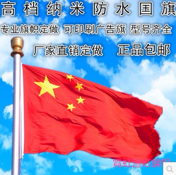中国五星红旗防水防晒2号特大型纳米材质国旗国庆开业旗帜手摇旗