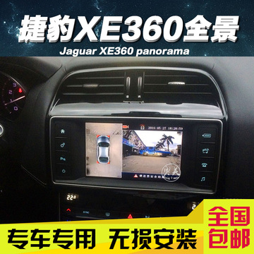 捷豹XE XJL XF升级导航倒车影像轨迹路虎360度全景行车记录仪奥美
