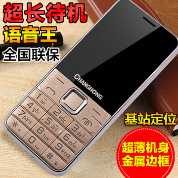 Changhong/长虹 GA958正品老人机移动直板电信版老年手机超长待机