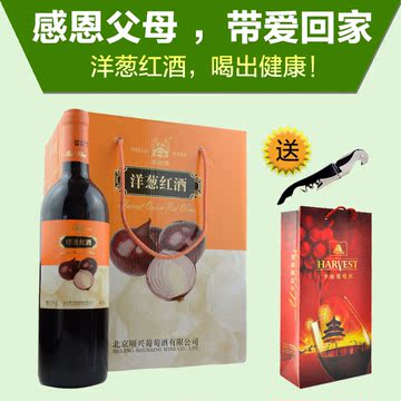 北京特产红酒 丰收洋葱红酒 洋葱葡萄酒无蔗糖750ml*6瓶/箱
