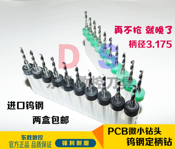进口PCB合金定柄钻线路板钨钢微型钻头0.1-0.25-0.35-0.65mm