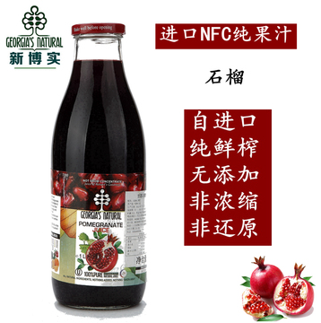 GN进口NFC果汁100%石榴纯果汁冷压榨原汁纯鲜榨原浆无添加1L