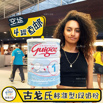 Guigoz古戈氏标准型1段奶粉900g法国直邮6罐直邮包邮包税