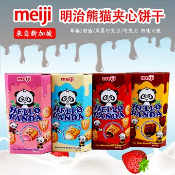 新加坡进口儿童零食小吃饼干 明治熊猫夹心饼干多口味趣味外形