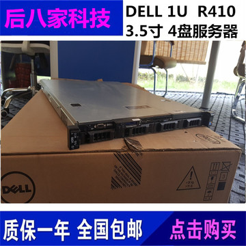 DELL R410 1U主机dell服务器 16核服务器 托管服务器 特价包邮