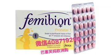 西班牙笑妈代购Femibion1段孕妇(孕前-12周）叶酸+维生素 30片