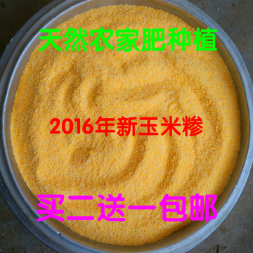 河南农家自磨绿色五谷杂粮玉米糁 玉米面粉 做玉米粥玉米粗粮1kg