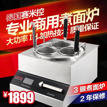 赛米控SEMIKRON 电磁煮面炉 专业商用煮面炉 节能家用煮面炉汤锅