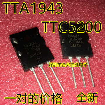 全新原装东芝 TTA1943 TTC5200 现货 A1943 C5200 一对的价格