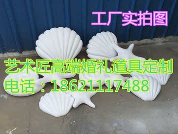 高端婚庆海洋主题婚礼海螺海星贝壳珊瑚海马泡沫道具雕塑舞台装饰