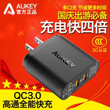 Aukey高通qc3.0快充快速充电器HTCA89M10三星SLGG4567谷歌nexus6