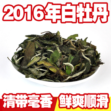 2016年福鼎白茶250g白牡丹新茶有机白茶白牡丹一级福建茶叶