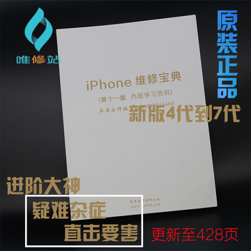 苹果手机维修书籍IPHONE5S 6P 6S 7手机维修宝典电路图纸教程案例