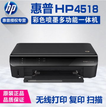 HP/惠普Deskjet4518彩色喷墨打印一体机 无线网络自动双面 SD插卡
