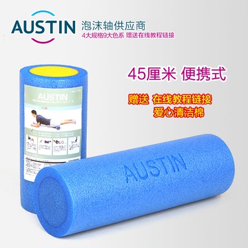 奥斯汀Austin 18英寸泡沫轴瑜伽柱普拉提柱筋膜棒PE材质 45cm