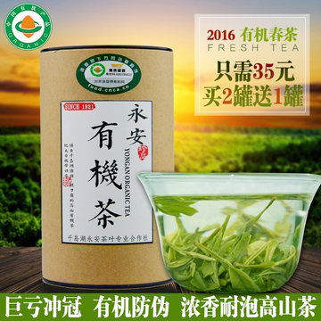 永安茶叶2016新茶高山有机龙井茶125g散装自产浓香型春茶云雾绿茶