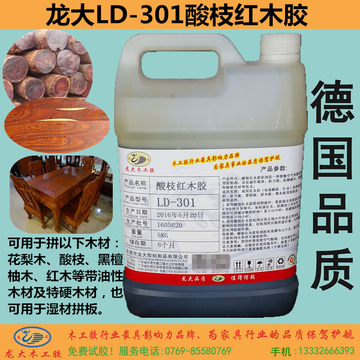龙大LD301酸枝黑檀红檀花梨柚木油木红木拼板专用胶生产厂家优质