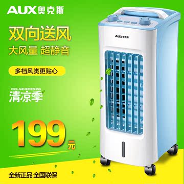 奥克斯空调扇单冷冷气扇家用水冷静音遥控冷风机制冷风扇移动空调