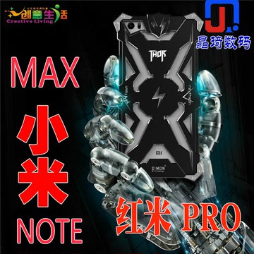 小米note/max超薄金属边框高达红米PRO手机壳雷神防摔保护套炫酷