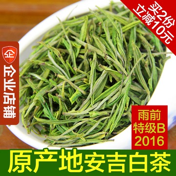 2016新茶雨前特级B珍稀安吉白茶 春茶高山绿茶茶叶 125g罐装