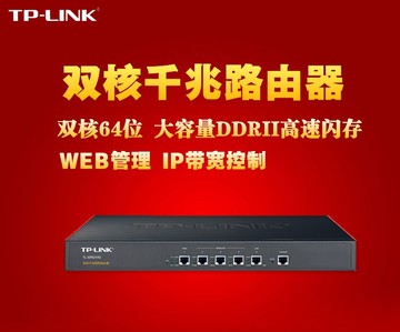 TP-LINK TL-ER5210G双核全千兆单WAN口企业级核心路由器网吧宾馆