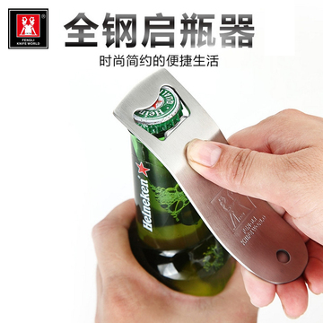 丰力不锈钢创意啤酒开瓶器 启瓶器 个性加厚起子 厨房简约小工具