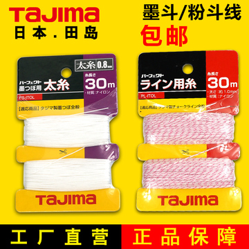 日本Tajima田岛墨斗粉斗线30米40米尼龙纤维线木工弹性工具促销