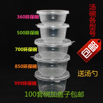 一次性塑料碗360 500 700 850 毫升打包碗透明环保碗汤碗带盖包邮