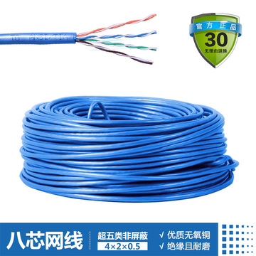 正泰电线电缆超五类网线加粗非屏蔽电脑网络线蓝色100米 NEX3-130