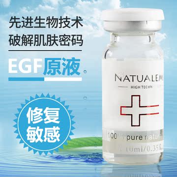 NATUALEMRS 修复敏感红血丝发红发热角质层薄EGF原液精华液 正品