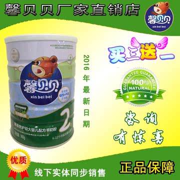 馨贝贝肠道护优婴儿配方羊奶粉2段900g【官方正品，买三送一】