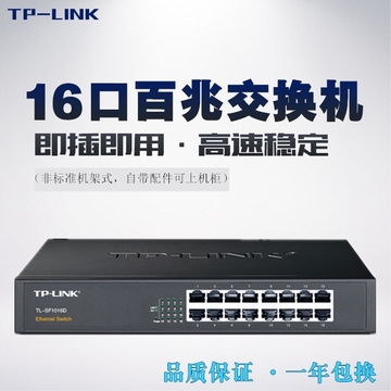 TP-LINK 16口交换机16口百兆非网管交换机桌面式 TL-SF1016D